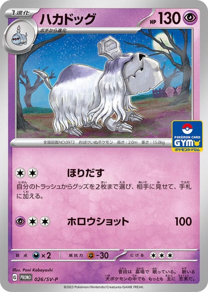 Houndstone - 026/SV-P, SV-P Promotional Cards 026/SV-P