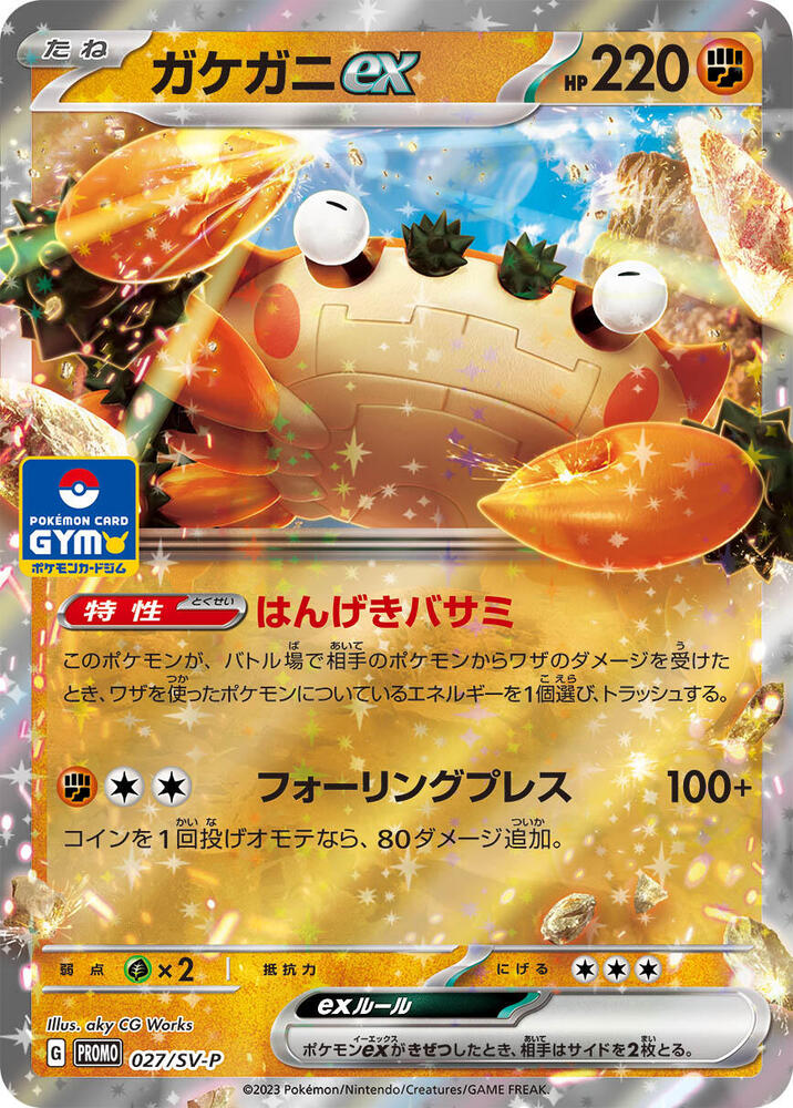 Klawf ex - 027/SV-P, SV-P Promotional Cards 027/SV-P