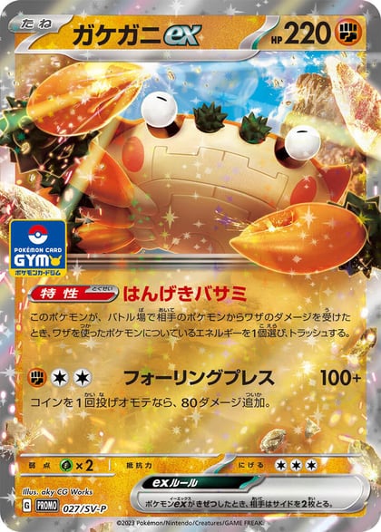 Klawf ex - 027/SV-P, SV-P Promotional Cards 027/SV-P