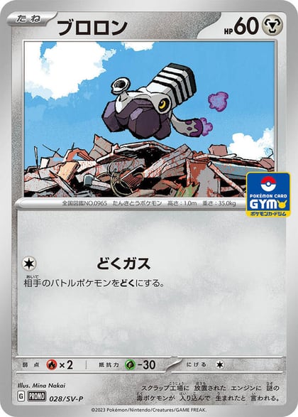 Varoom - 028/SV-P, SV-P Promotional Cards 028/SV-P
