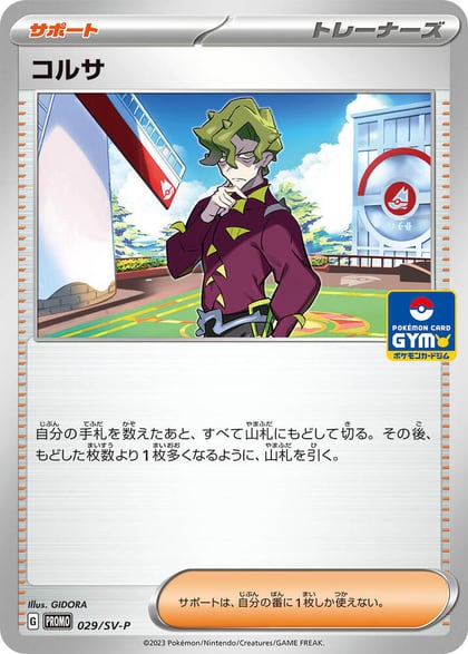 Brassius - 029/SV-P, SV-P Promotional Cards 029/SV-P