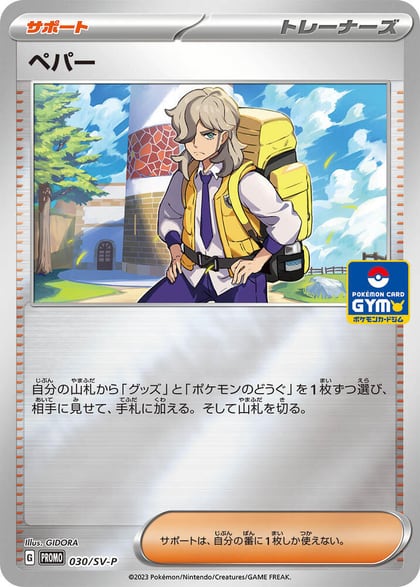 Arven - 030/SV-P, SV-P Promotional Cards 030/SV-P