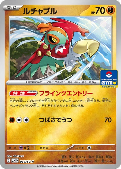Hawlucha - 034/SV-P, SV-P Promotional Cards 034/SV-P