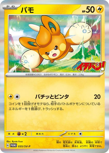 Pawmi - 035/SV-P, SV-P Promotional Cards 035/SV-P