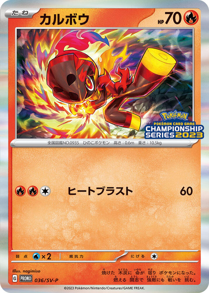 Charcadet - 036/SV-P, SV-P Promotional Cards 036/SV-P