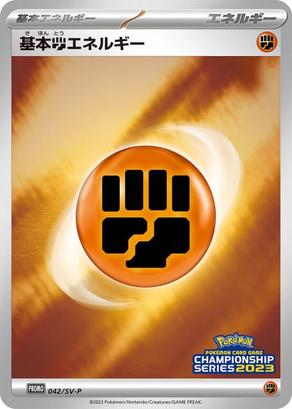 Basic Fighting Energy - 042/SV-P, SV-P Promotional Cards 042/SV-P