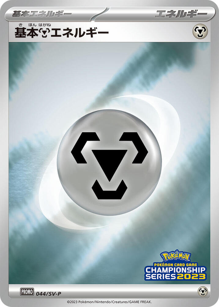 Basic Metal Energy - 044/SV-P, SV-P Promotional Cards 044/SV-P