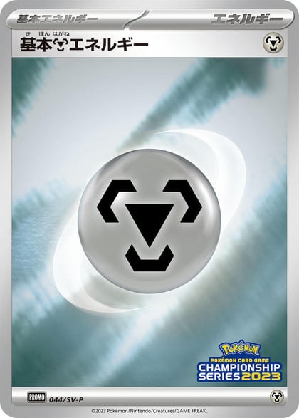 Basic Metal Energy - 044/SV-P, SV-P Promotional Cards 044/SV-P
