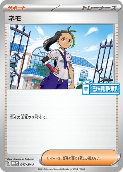 Nemona - 047/SV-P, SV-P Promotional Cards 047/SV-P