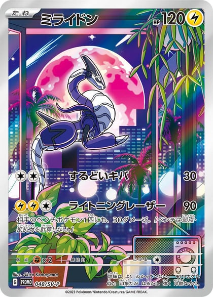 Miraidon - 048/SV-P, SV-P Promotional Cards 048/SV-P