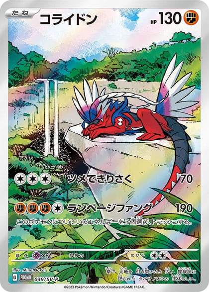 Koraidon - 049/SV-P, SV-P Promotional Cards 049/SV-P