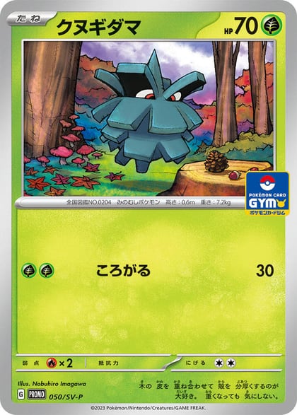 Pineco - 050/SV-P, SV-P Promotional Cards 050/SV-P