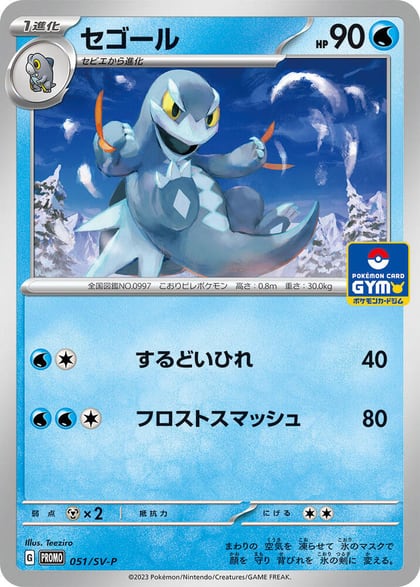 Arctibax - 051/SV-P, SV-P Promotional Cards 051/SV-P