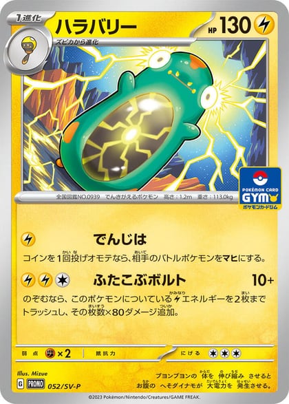 Bellibolt - 052/SV-P, SV-P Promotional Cards 052/SV-P