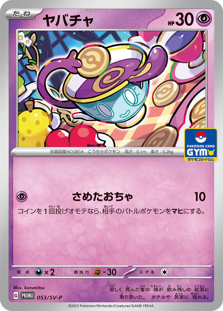 Sinistea - 053/SV-P, SV-P Promotional Cards 053/SV-P
