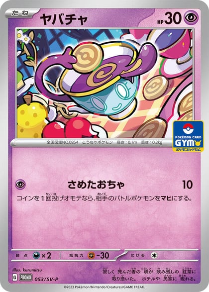 Sinistea - 053/SV-P, SV-P Promotional Cards 053/SV-P