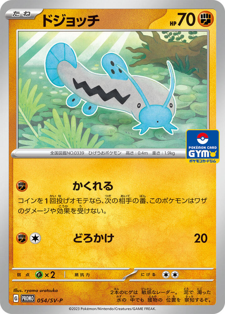 Barboach - 054/SV-P, SV-P Promotional Cards 054/SV-P