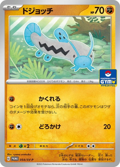 Barboach - 054/SV-P, SV-P Promotional Cards 054/SV-P
