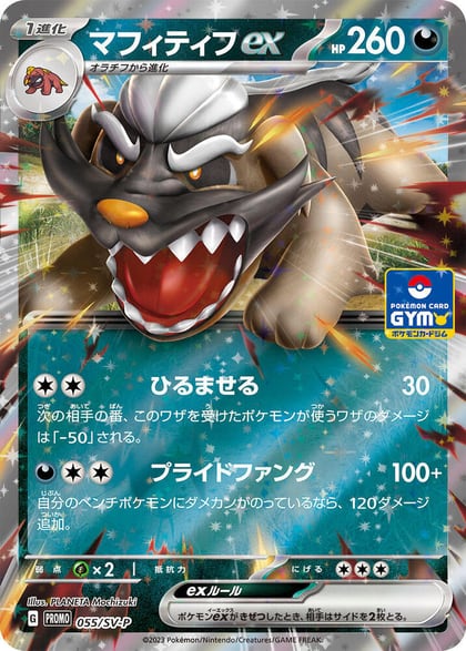Mabosstiff ex - 055/SV-P, SV-P Promotional Cards 055/SV-P