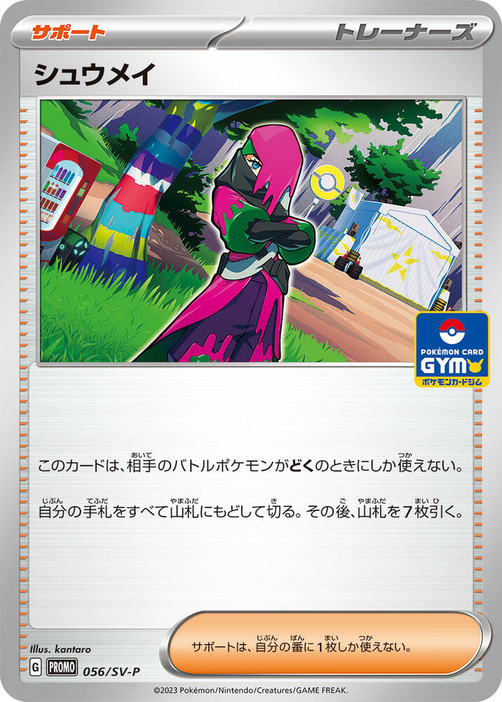 Atticus - 056/SV-P, SV-P Promotional Cards 056/SV-P