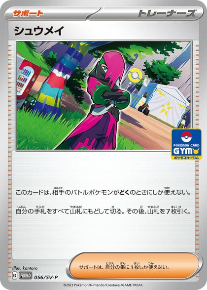 Atticus - 056/SV-P, SV-P Promotional Cards 056/SV-P