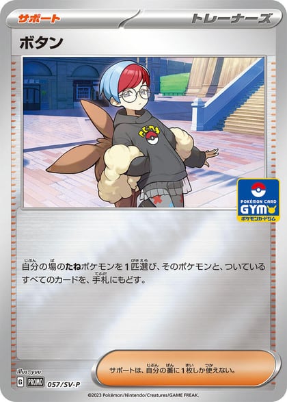 Penny - 057/SV-P, SV-P Promotional Cards 057/SV-P