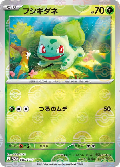 Bulbasaur - 059/SV-P, SV-P Promotional Cards 059/SV-P