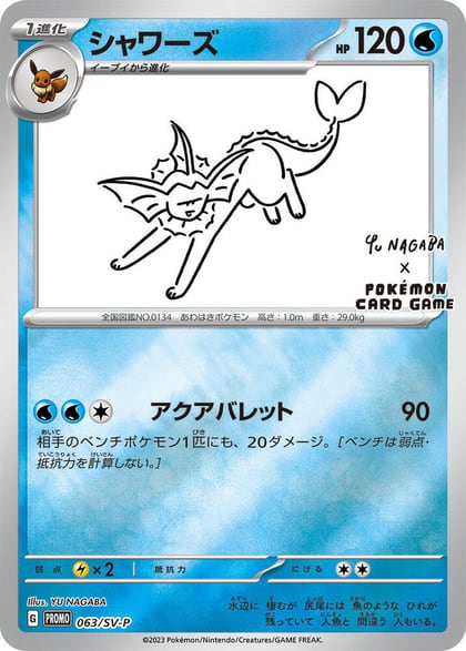 Vaporeon - 063/SV-P, SV-P Promotional Cards 063/SV-P