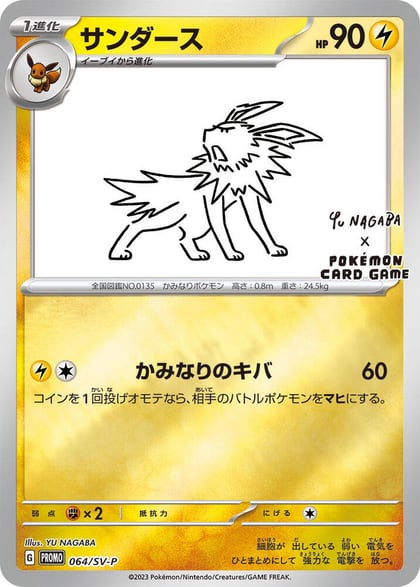 Jolteon - 064/SV-P, SV-P Promotional Cards 064/SV-P