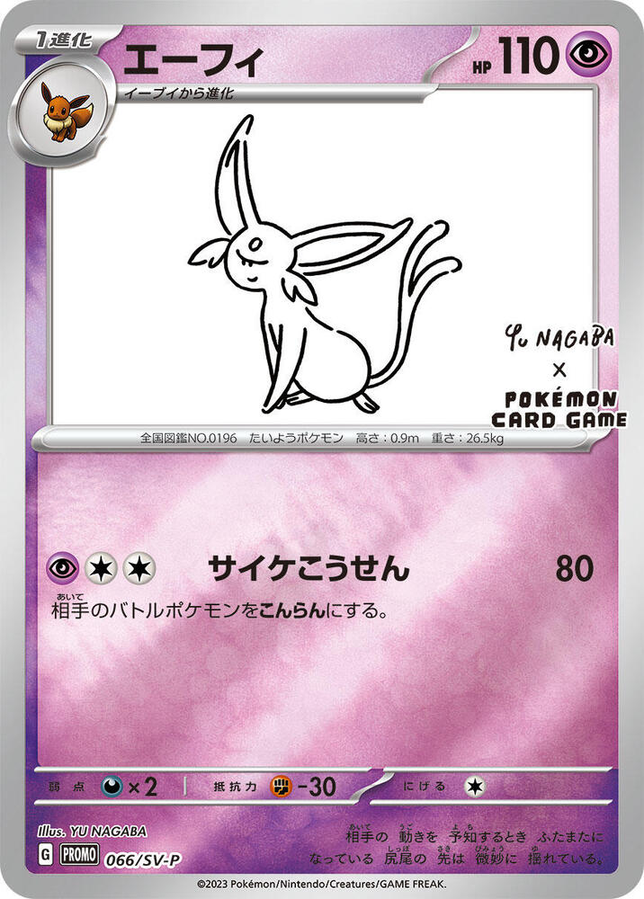 Espeon - 066/SV-P, SV-P Promotional Cards 066/SV-P