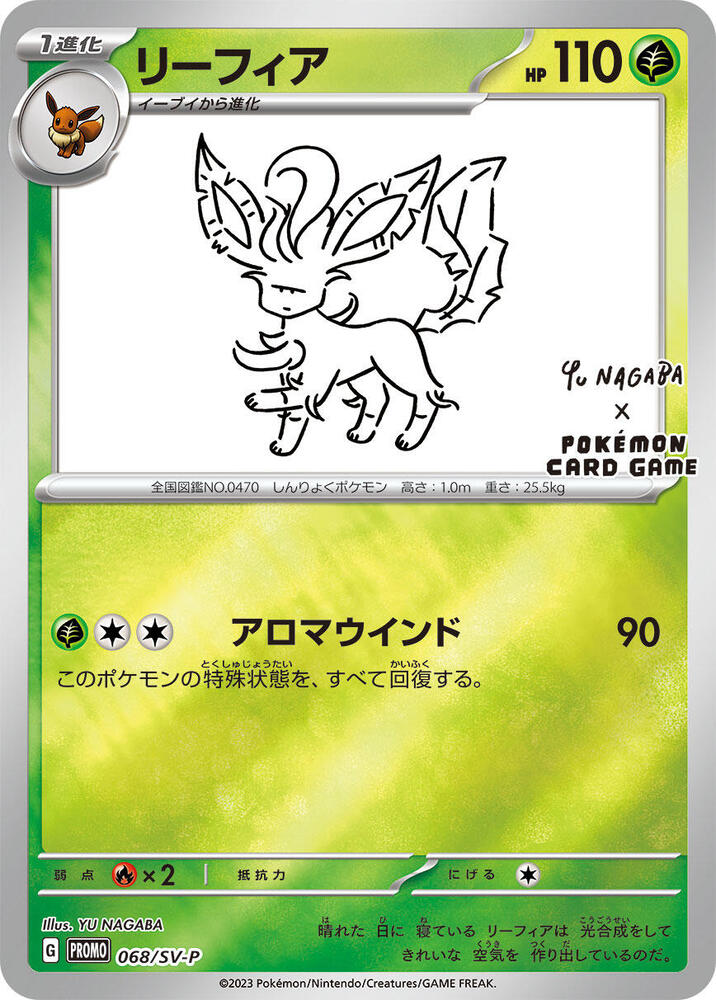 Leafeon - 068/SV-P, SV-P Promotional Cards 068/SV-P