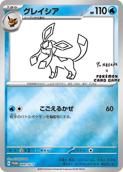 Glaceon - 069/SV-P, SV-P Promotional Cards 069/SV-P