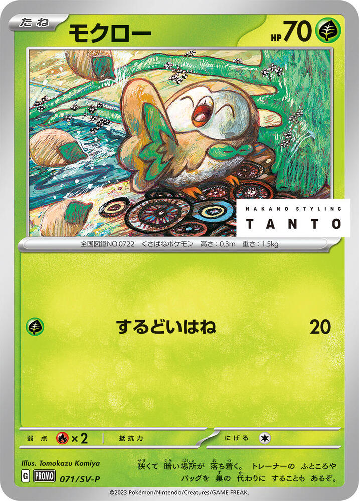 Rowlet - 071/SV-P, SV-P Promotional Cards 071/SV-P