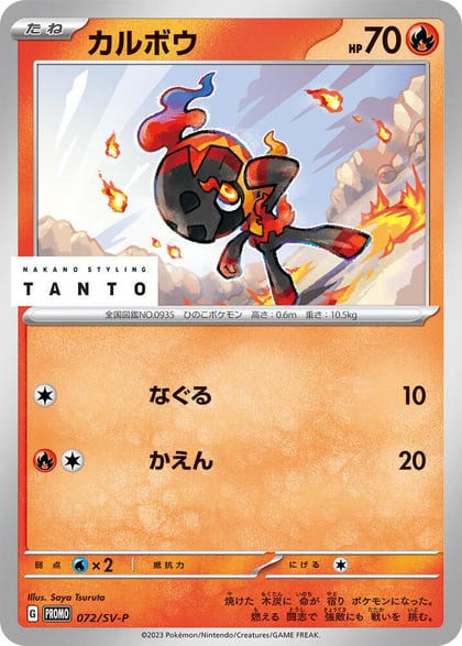 Charcadet - 072/SV-P, SV-P Promotional Cards 072/SV-P