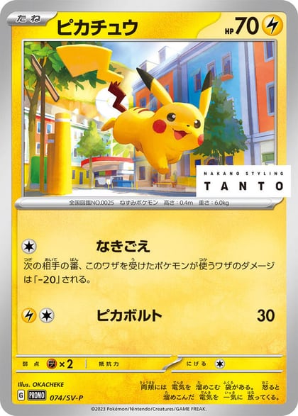 Pikachu - 074/SV-P, SV-P Promotional Cards 074/SV-P