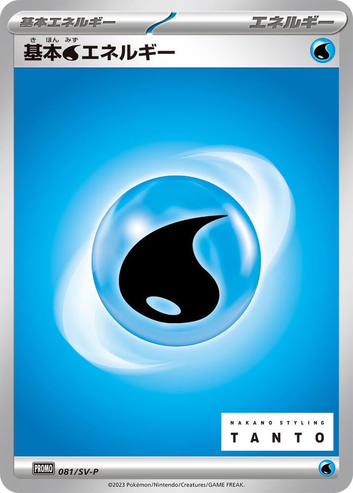 Basic Water Energy - 081/SV-P, SV-P Promotional Cards 081/SV-P