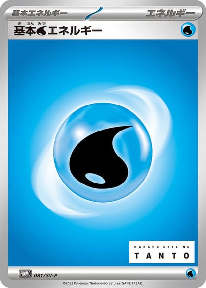 Basic Water Energy - 081/SV-P, SV-P Promotional Cards 081/SV-P