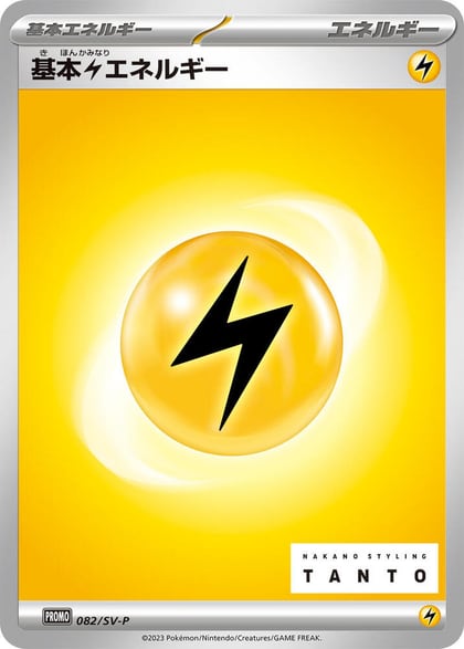 Basic Lightning Energy - 082/SV-P, SV-P Promotional Cards 082/SV-P