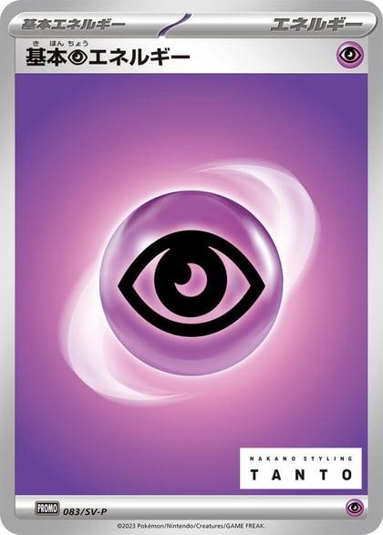 Basic Psychic Energy - 083/SV-P, SV-P Promotional Cards 083/SV-P