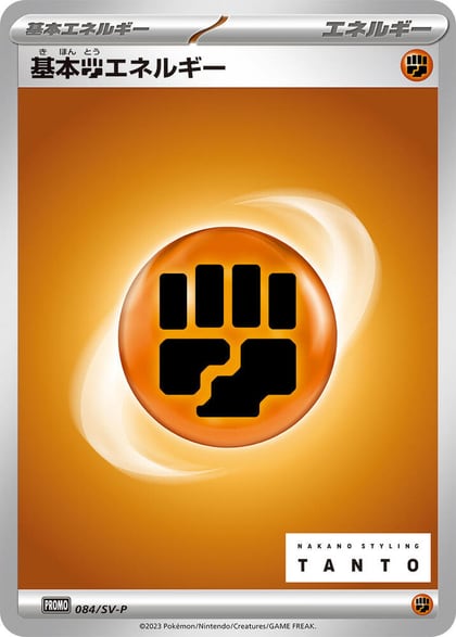 Basic Fighting Energy - 084/SV-P, SV-P Promotional Cards 084/SV-P