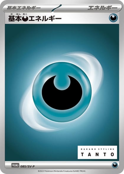 Basic Darkness Energy - 085/SV-P, SV-P Promotional Cards 085/SV-P