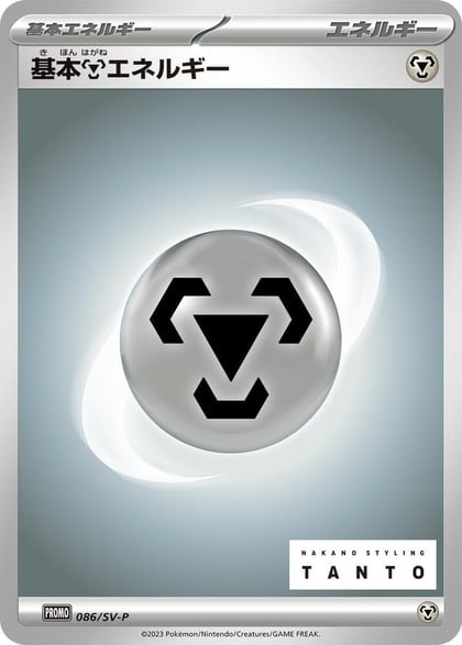 Basic Metal Energy - 086/SV-P, SV-P Promotional Cards 086/SV-P