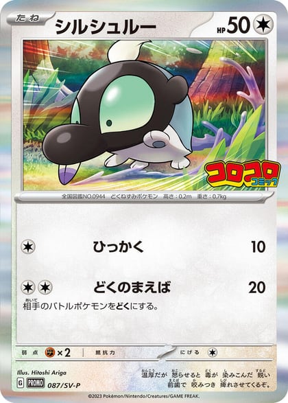 Shroodle - 087/SV-P, SV-P Promotional Cards 087/SV-P