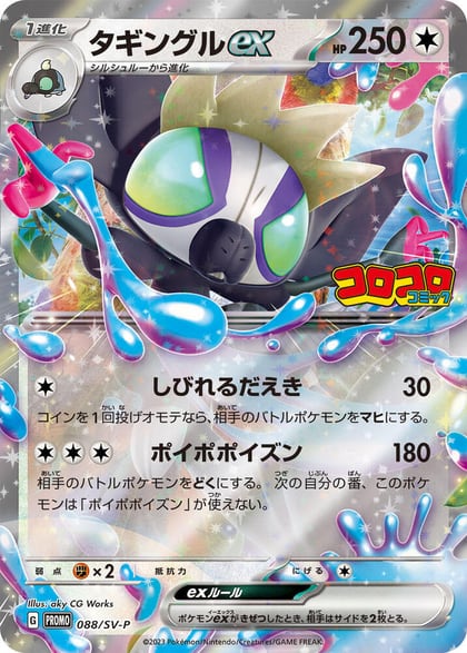 Grafaiai ex - 088/SV-P, SV-P Promotional Cards 088/SV-P