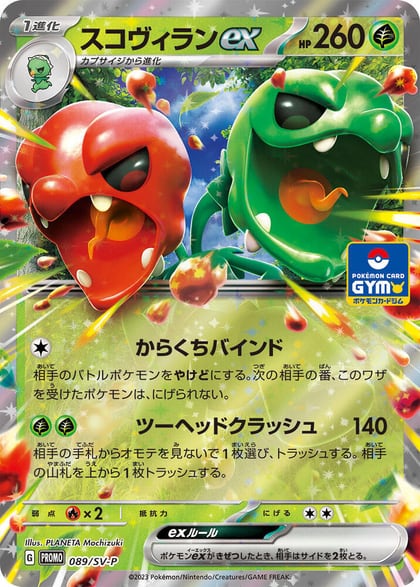 Scovillain ex - 089/SV-P, SV-P Promotional Cards 089/SV-P