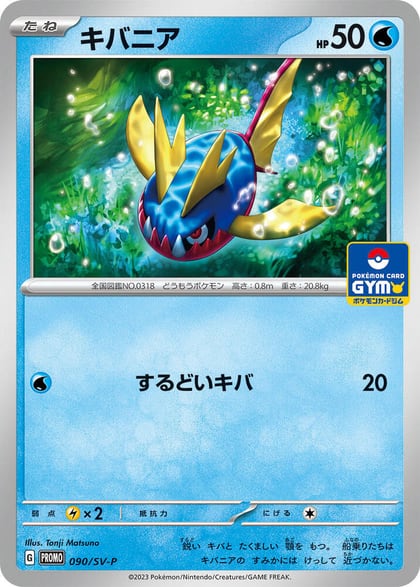 Carvanha - 090/SV-P, SV-P Promotional Cards 090/SV-P