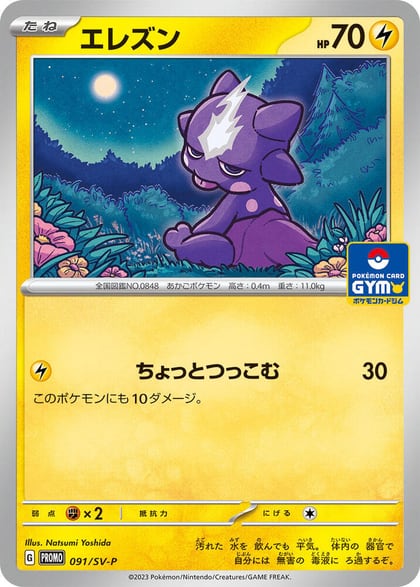 Toxel - 091/SV-P, SV-P Promotional Cards 091/SV-P