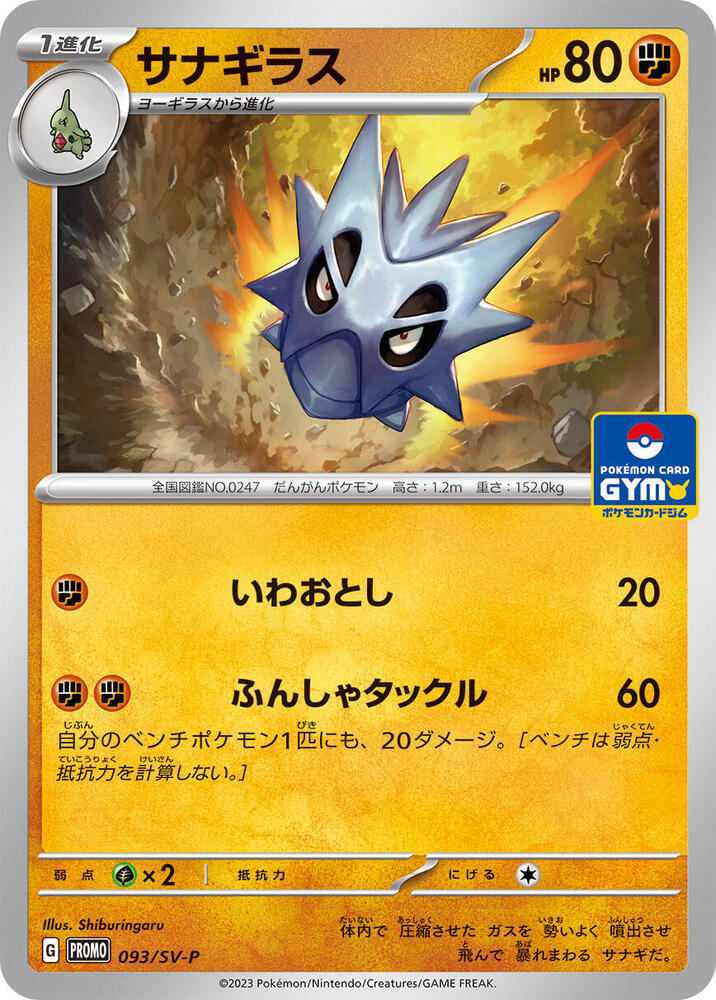 Pupitar - 093/SV-P, SV-P Promotional Cards 093/SV-P