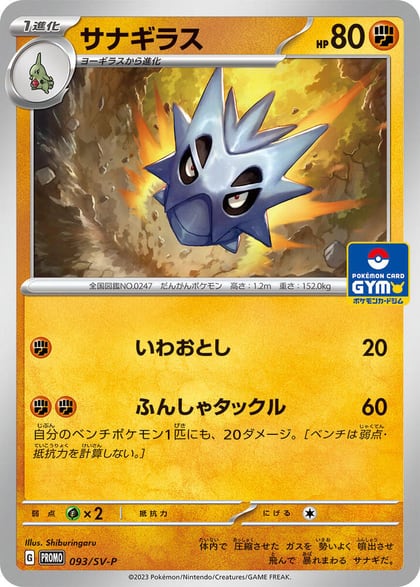 Pupitar - 093/SV-P, SV-P Promotional Cards 093/SV-P