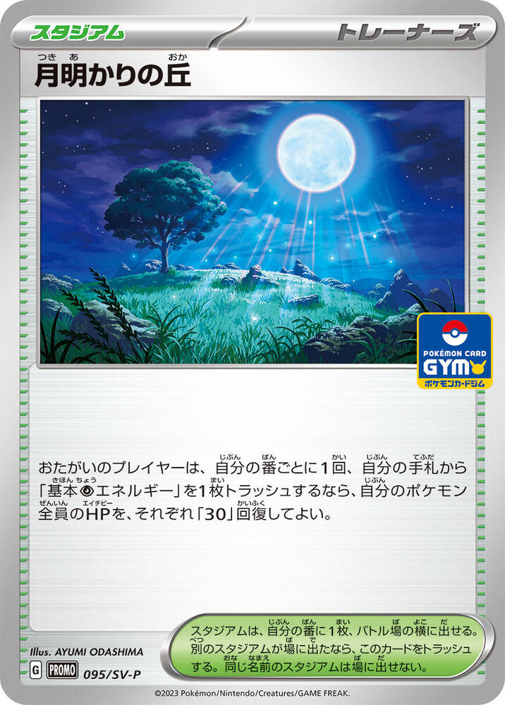 Moonlit Hill - 095/SV-P, SV-P Promotional Cards 095/SV-P
